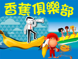 《香蕉俱樂部：Happy 斌sday!!!》第二十六季十四集　主持：杜浚斌、禮賢同學、基斯　(逢星期二四晚上10點直播 ☎PHONE IN 熱線: 1872977)